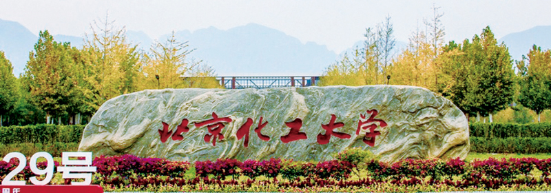 北京化工大學(xué)中外合作2024高考遼寧最低錄取分?jǐn)?shù)線(xiàn)