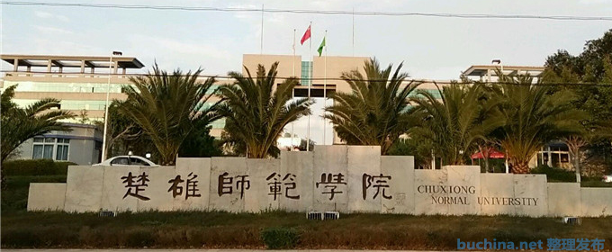 2024楚雄師范學(xué)院地方優(yōu)師專項分最低錄取分?jǐn)?shù)線