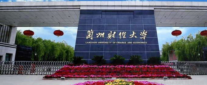 上海多少分能考上蘭州財(cái)經(jīng)大學(xué)？最低多少位次？2025參考最低425分