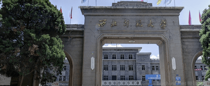 西北師范大學2023公費師范生分數線