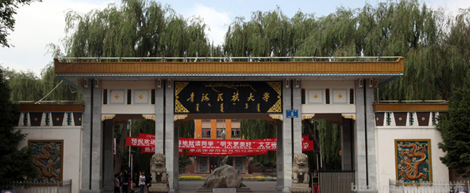 2024青海民族大學在青海內(nèi)優(yōu)師專項計劃普通班專業(yè)組錄取分數(shù)線