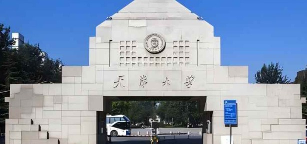 上海多少分能考上天津大學(xué)？最低多少位次？2025參考最低563分
