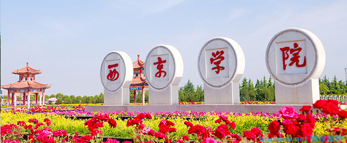 2022西京學(xué)院錄取分?jǐn)?shù)線及錄取位次 民辦最低337分