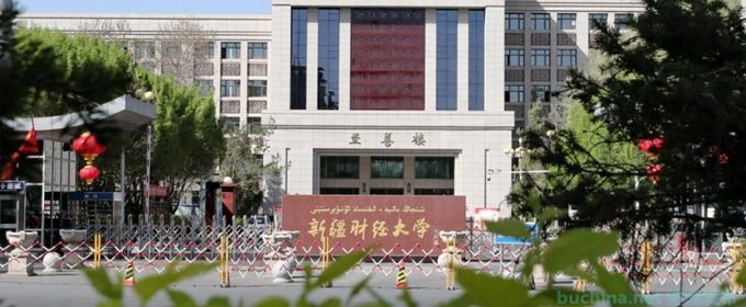2024新疆財經(jīng)大學(xué)二本及預(yù)科分最低錄取分?jǐn)?shù)線