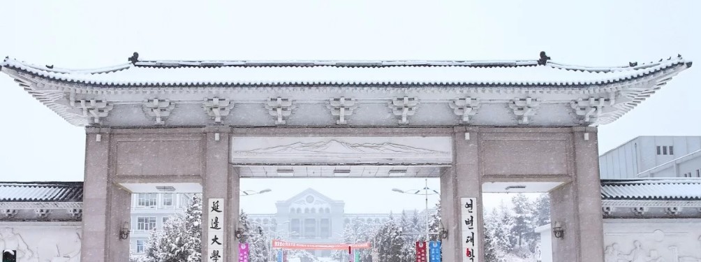 2024延邊大學(xué)吉林地方專項(xiàng)最低分?jǐn)?shù)線 最低476分