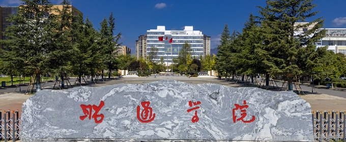 昭通學(xué)院預(yù)科升學(xué)錄取分數(shù)線(含2022-2024歷年分數(shù))