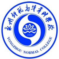 永州師范高等?？茖W(xué)校2025錄取分數(shù)線 應(yīng)屆普高最低429分