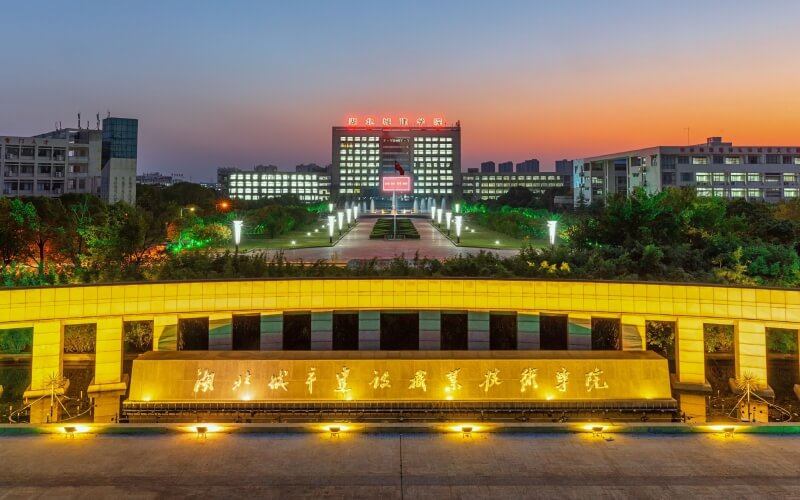 湖北城市建設(shè)職業(yè)技術(shù)學(xué)院2025年單招錄取分?jǐn)?shù)線
