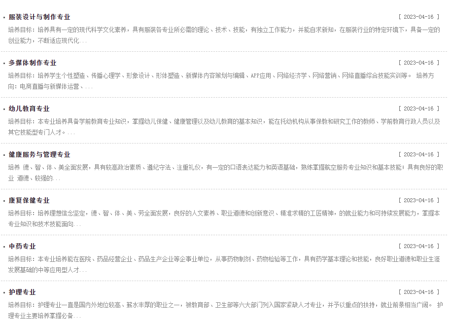 湖南健康學(xué)校是公辦還是民辦中專 湖南健康學(xué)校有哪些好專業(yè)
