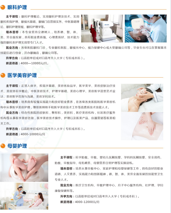 湖南健康技工學校眼科護理