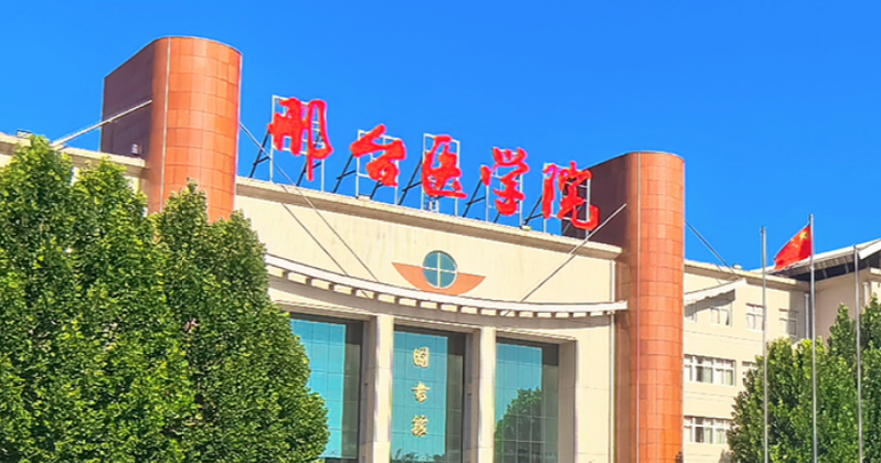 2024邢臺(tái)醫(yī)學(xué)院單招各專業(yè)分?jǐn)?shù)線(2025單招參考)