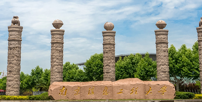 南京信息工程大學(xué)