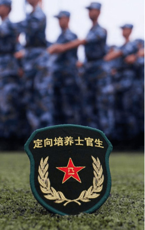 定向培養(yǎng)軍士相關(guān)政策解讀