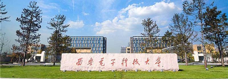 西安電子科技大學(xué)國家專項(xiàng)
