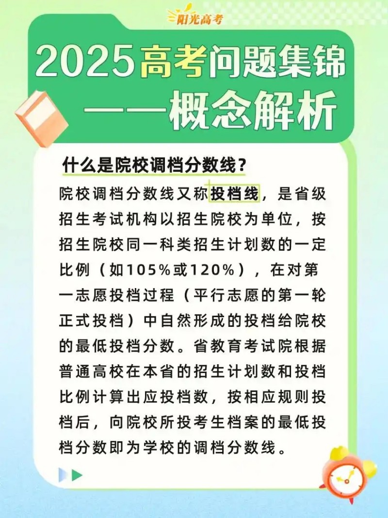 調(diào)檔分?jǐn)?shù)線