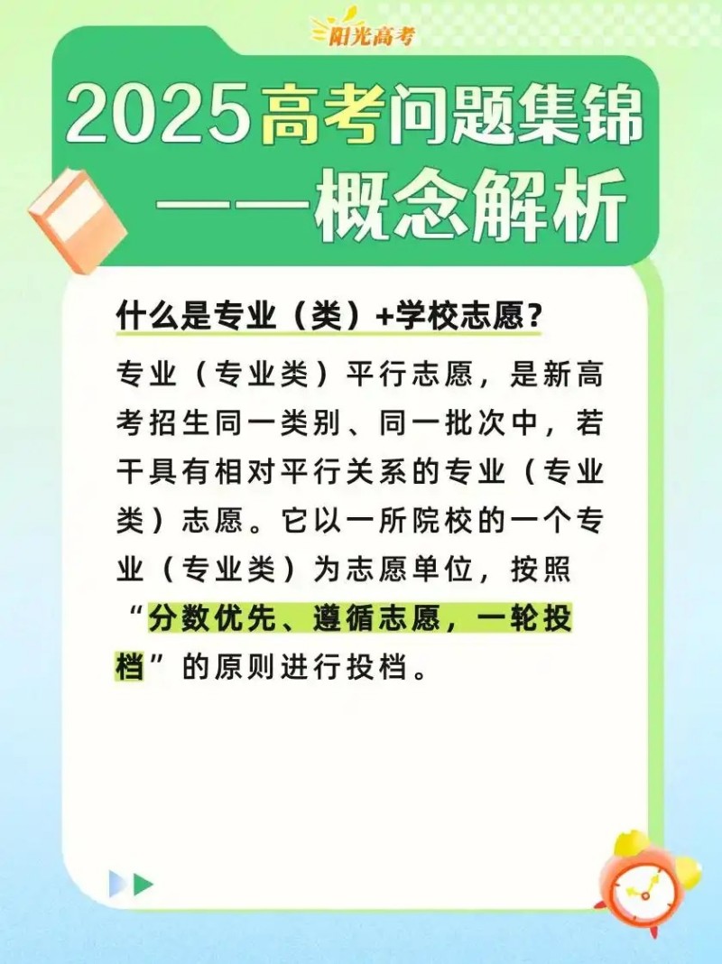 專業(yè)加學(xué)校志愿
