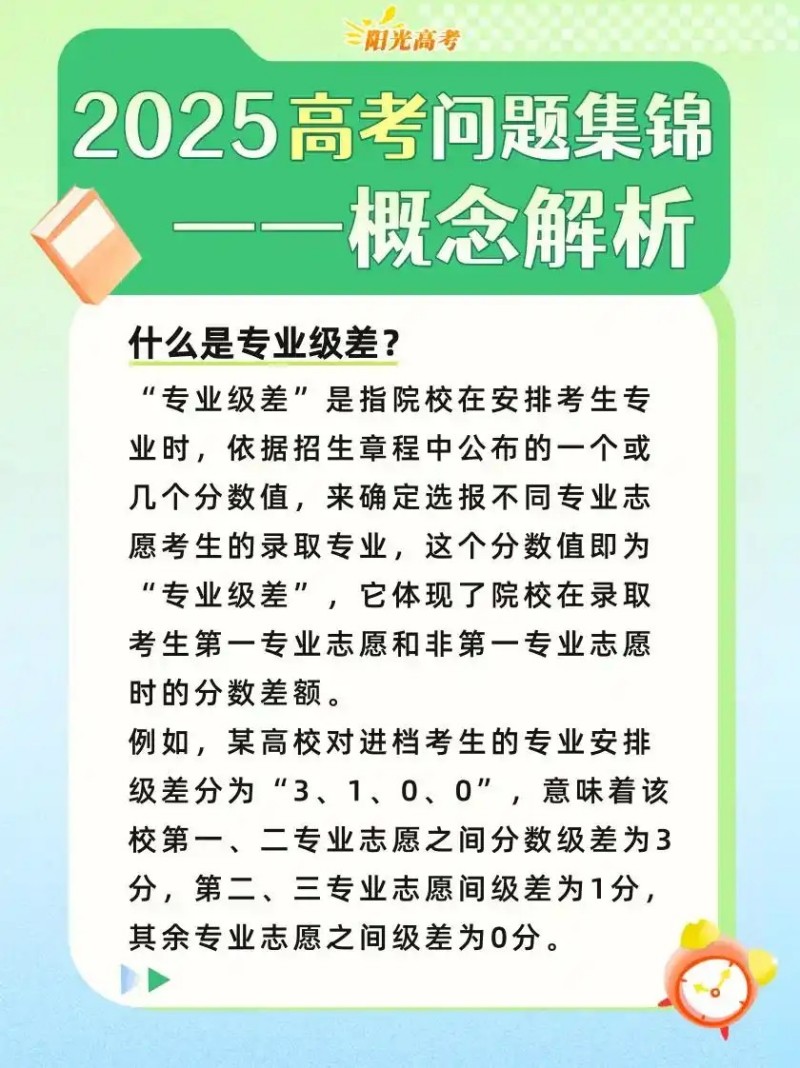 專業(yè)級差