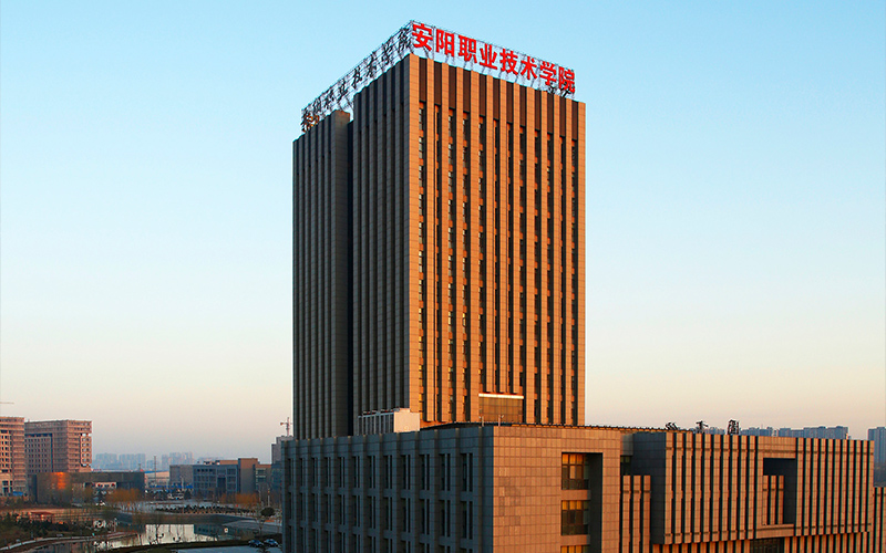 安陽職業(yè)技術學院2025單招錄取規(guī)則