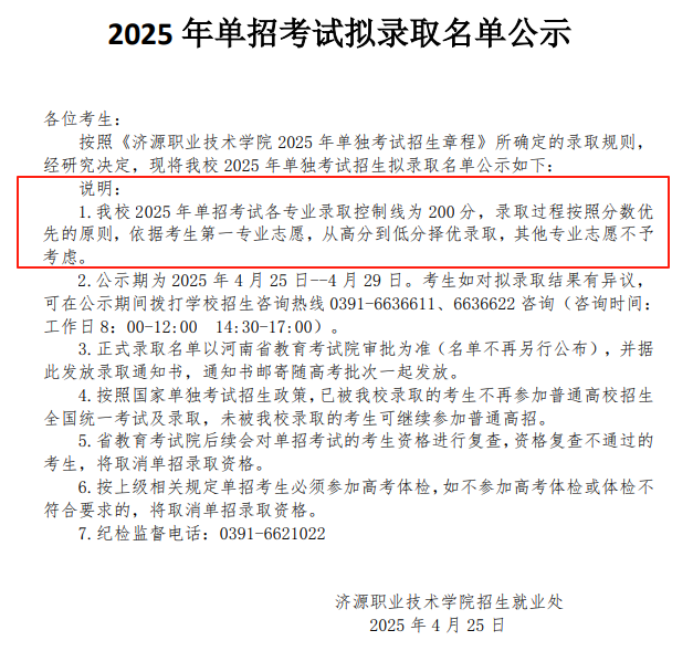 2025濟(jì)源職業(yè)技術(shù)學(xué)院?jiǎn)握蟹謹(jǐn)?shù)線(xiàn) 2026單招參考