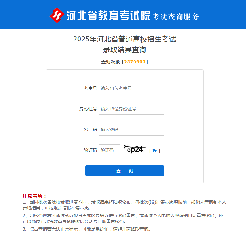 河北省普通高校招生考試錄取查詢?nèi)肟诰W(wǎng)址