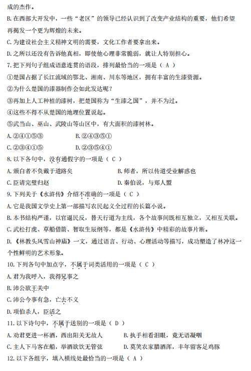遼寧金融職業(yè)學院2025年單招語文考試題庫
