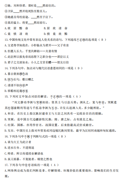 遼寧金融職業(yè)學院2025年單招語文考試題庫