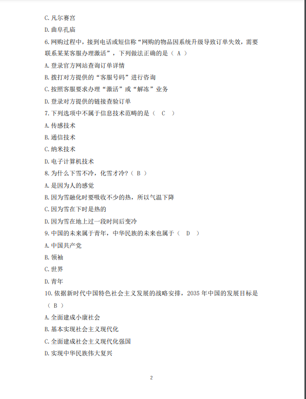 遼寧金融職業(yè)學院2025單獨題庫普通類-職業(yè)適應性測試