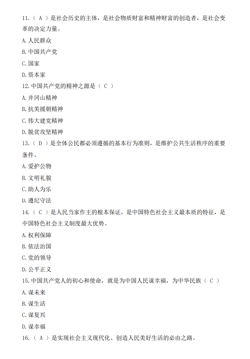 遼寧金融職業(yè)學院2025單獨題庫普通類-職業(yè)適應性測試