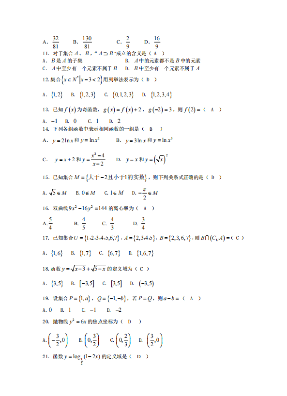 遼寧金融職業(yè)學(xué)院2025單招數(shù)學(xué)試題及答案（下載地址）