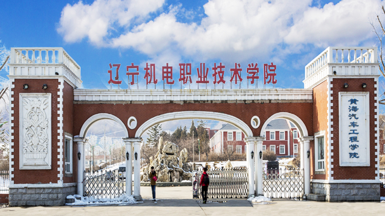 2024遼寧機(jī)電職業(yè)技術(shù)學(xué)院分?jǐn)?shù)線